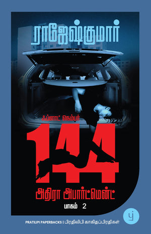 Flat Number 144, Adhira Apartment - Book 2 (Tamil) -   144,
