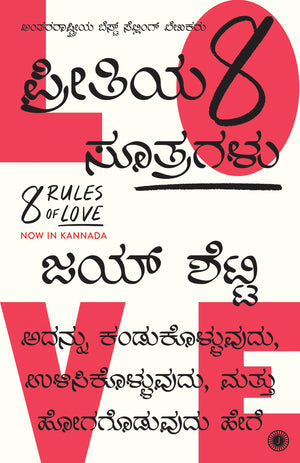 8 Rules Of Love (Kannada)
