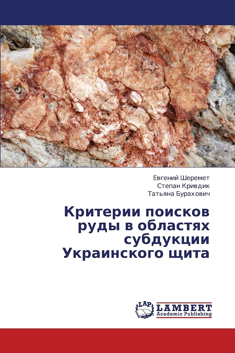 Kriterii poiskov rudy v oblastyakh subduktsii Ukrainskogo shchita (Russian Edition),Used