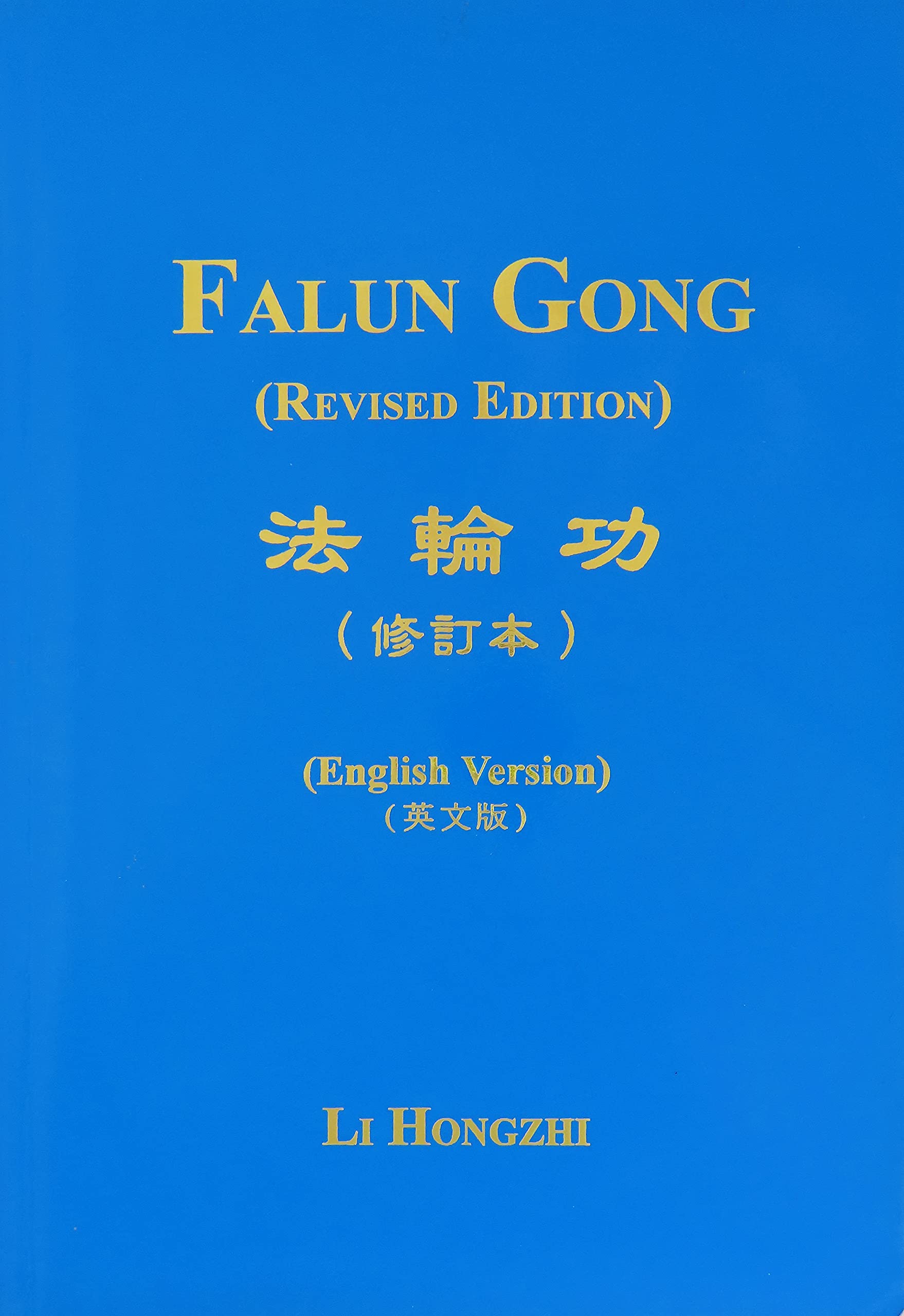Falun Gong, Revised Edition,Used