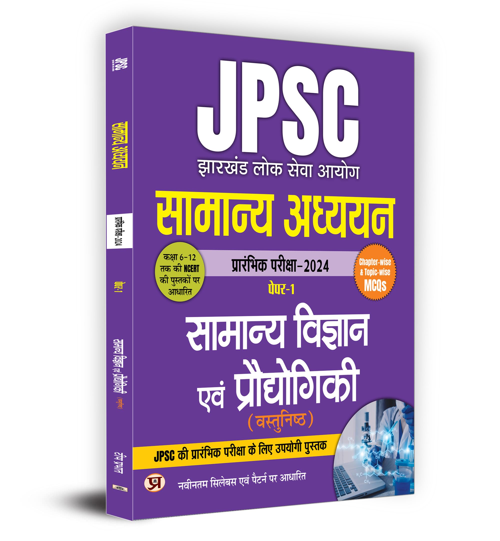 Jpsc Jharkhand Paper 1 Prelims Exam 2024 | Samanya Adhyayan General Science & Technology | Chapterwise & Topicwisemcqs | Based On Ncert Class 6-12 Syllabus | Hindi Edition