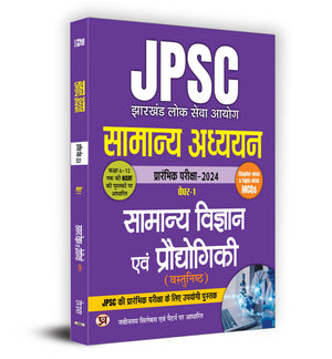 Jpsc Jharkhand Paper 1 Prelims Exam 2024 | Samanya Adhyayan General Science & Technology | Chapterwise & Topicwisemcqs | Based On Ncert Class 6-12 Syllabus | Hindi Edition