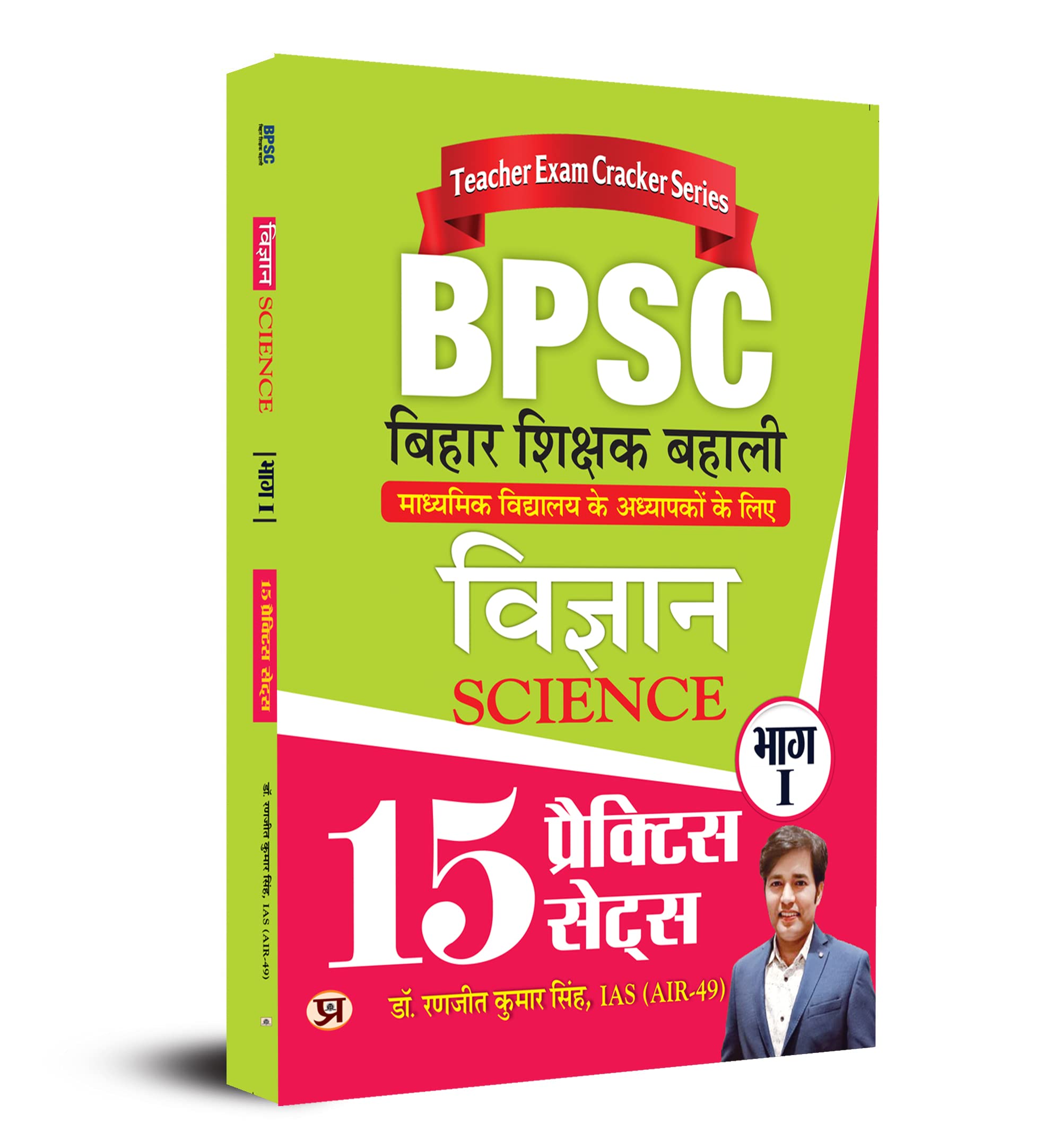 Bpsc Bihar Shikshak Bahali Vigyan Bhag-1 (Science) 15 Practice Sets
