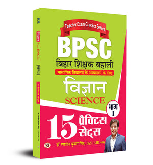 Bpsc Bihar Shikshak Bahali Vigyan Bhag-1 (Science) 15 Practice Sets