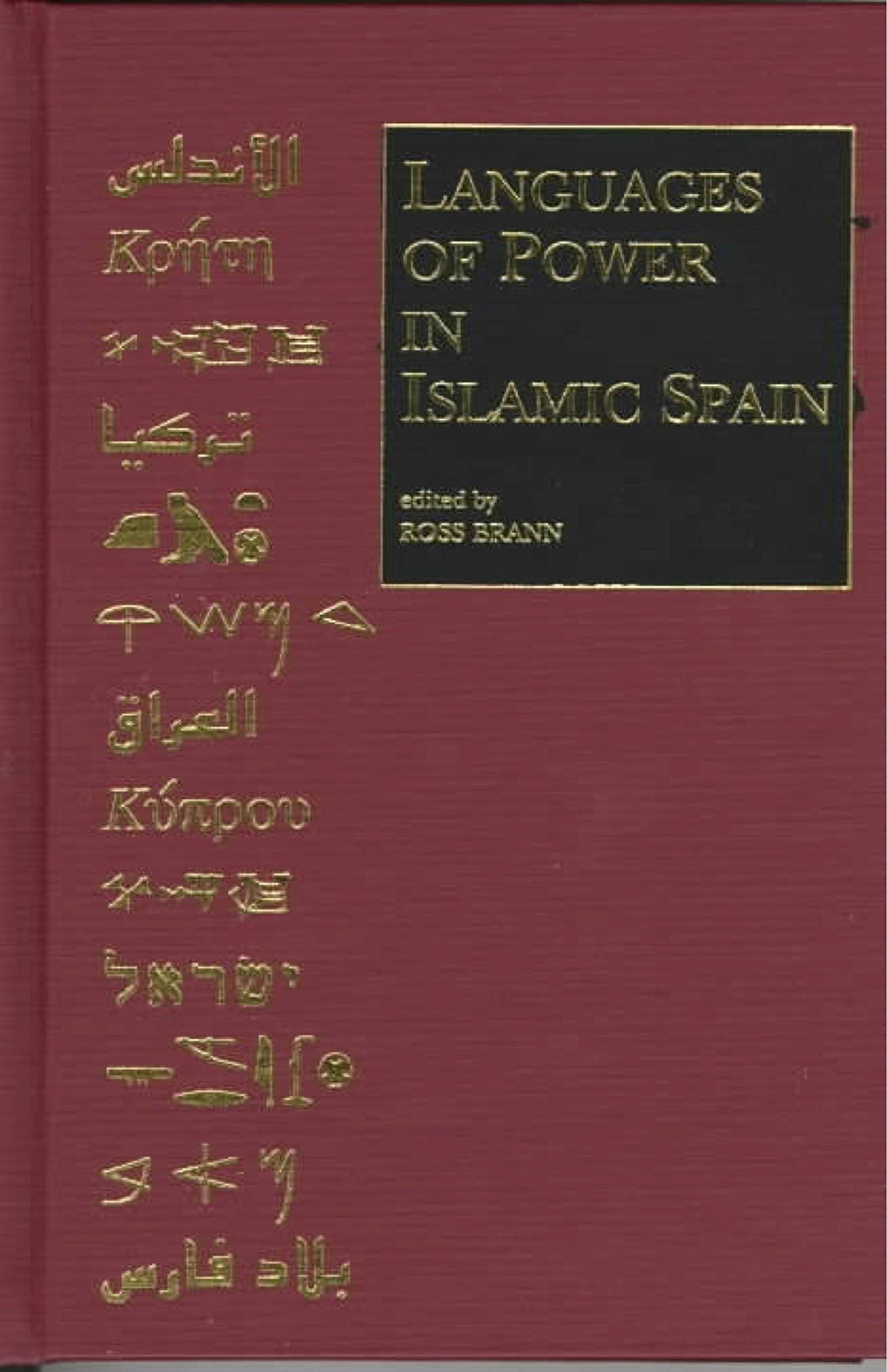 Languages Of Power In Islamic Spain: (Occasional Publications Of The Department Of Near Eastern Studies And The Program Of Jewis