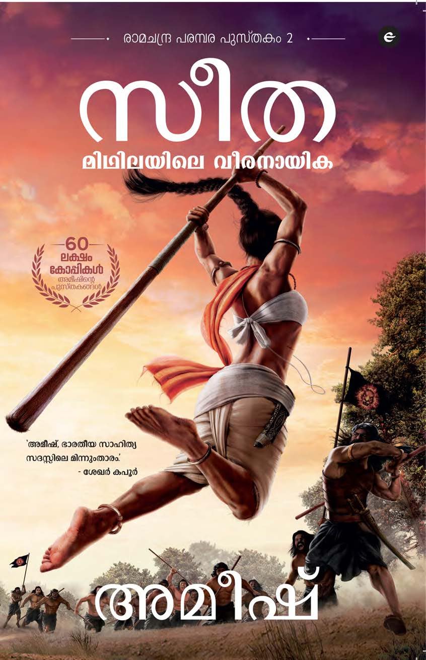 Sita: Warrior Of Mithila (Malayalam)