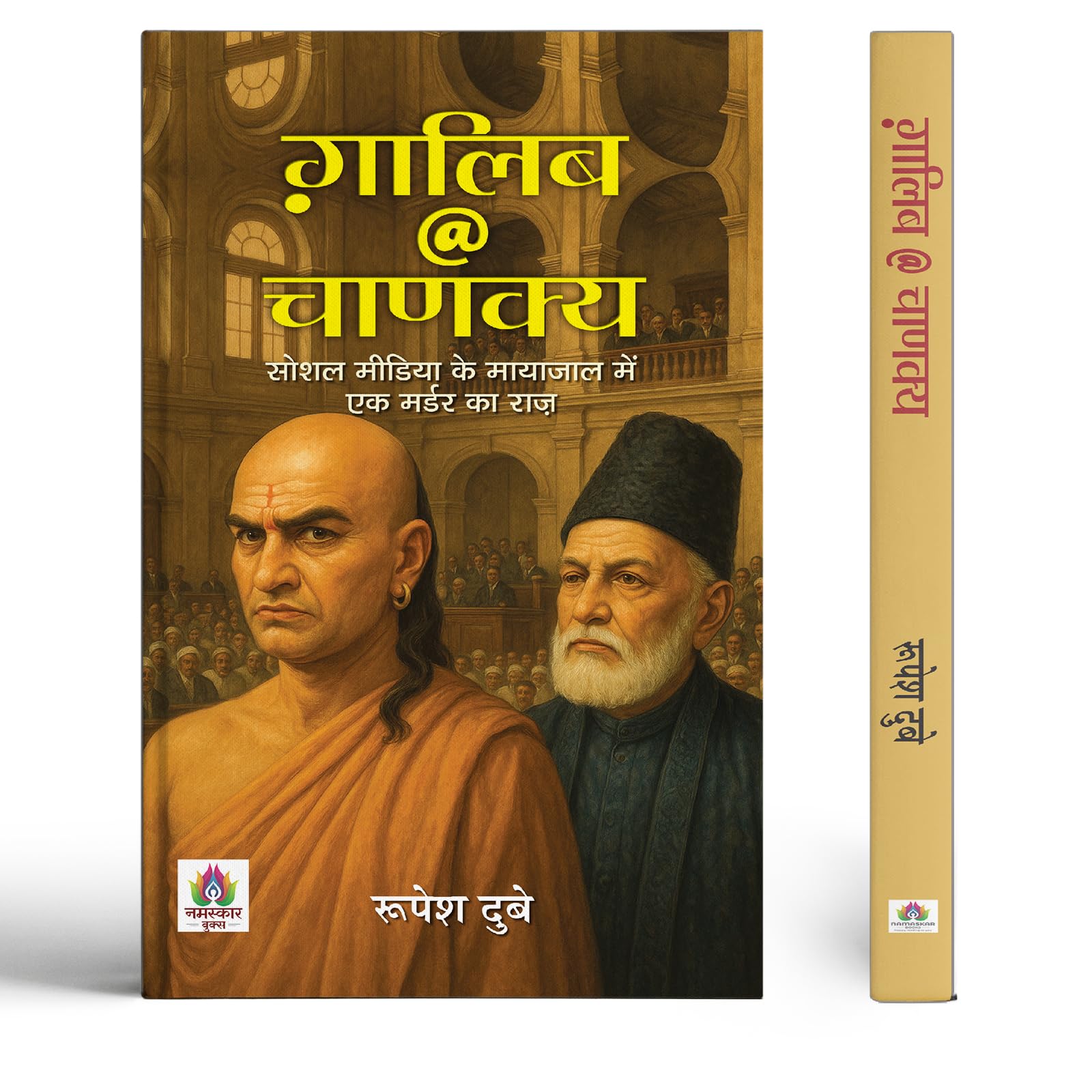 Galib @ Chanakya | The Mystery Of A Murder Hidden In The Web Of Social Media Book In Hindi