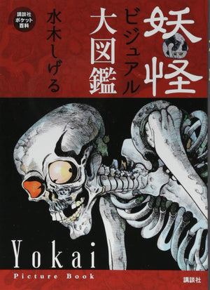 A Picture Book of Yukai,New