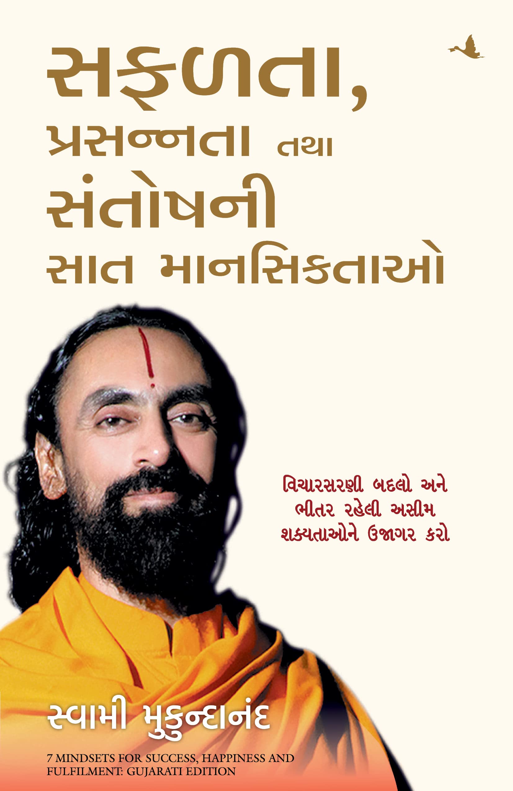 7 Mindsets For Success, Happiness And Fulfilment (Gujarati)