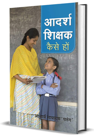 Adarsh Shikshak Kaise Hon: A TeacherS Guide To What Workshow To Be A Good Teacher, Enhancing Your Skills As A Teacher In The Classroom