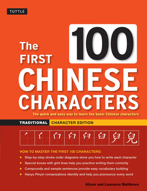 The First 100 Chinese Characters: Traditional Character Edition: The Quick And Easy Way To Learn The Basic Chinese Characters,Used