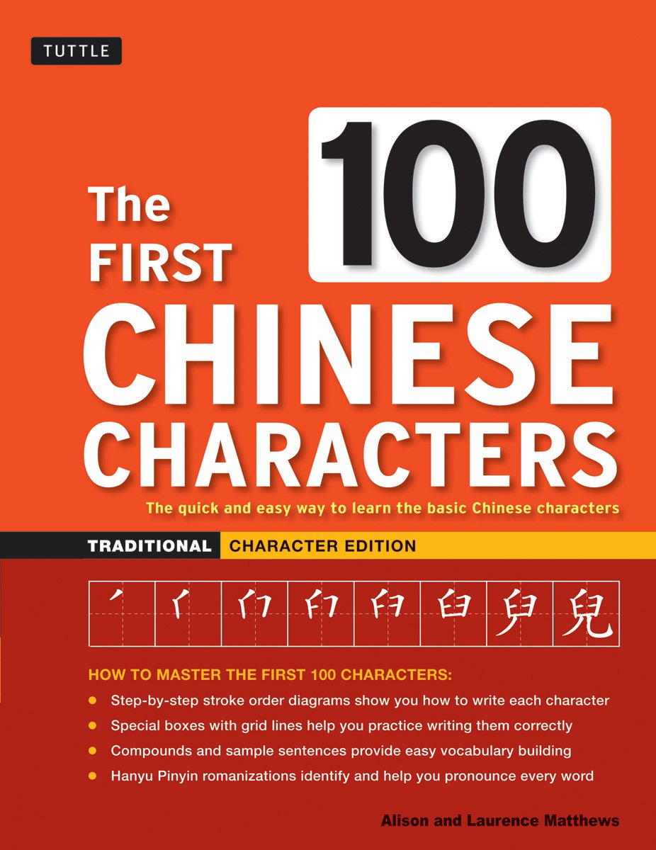 The First 100 Chinese Characters: Traditional Character Edition: The Quick And Easy Way To Learn The Basic Chinese Characters,Used