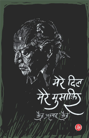 Mere Dil Mere Musafir