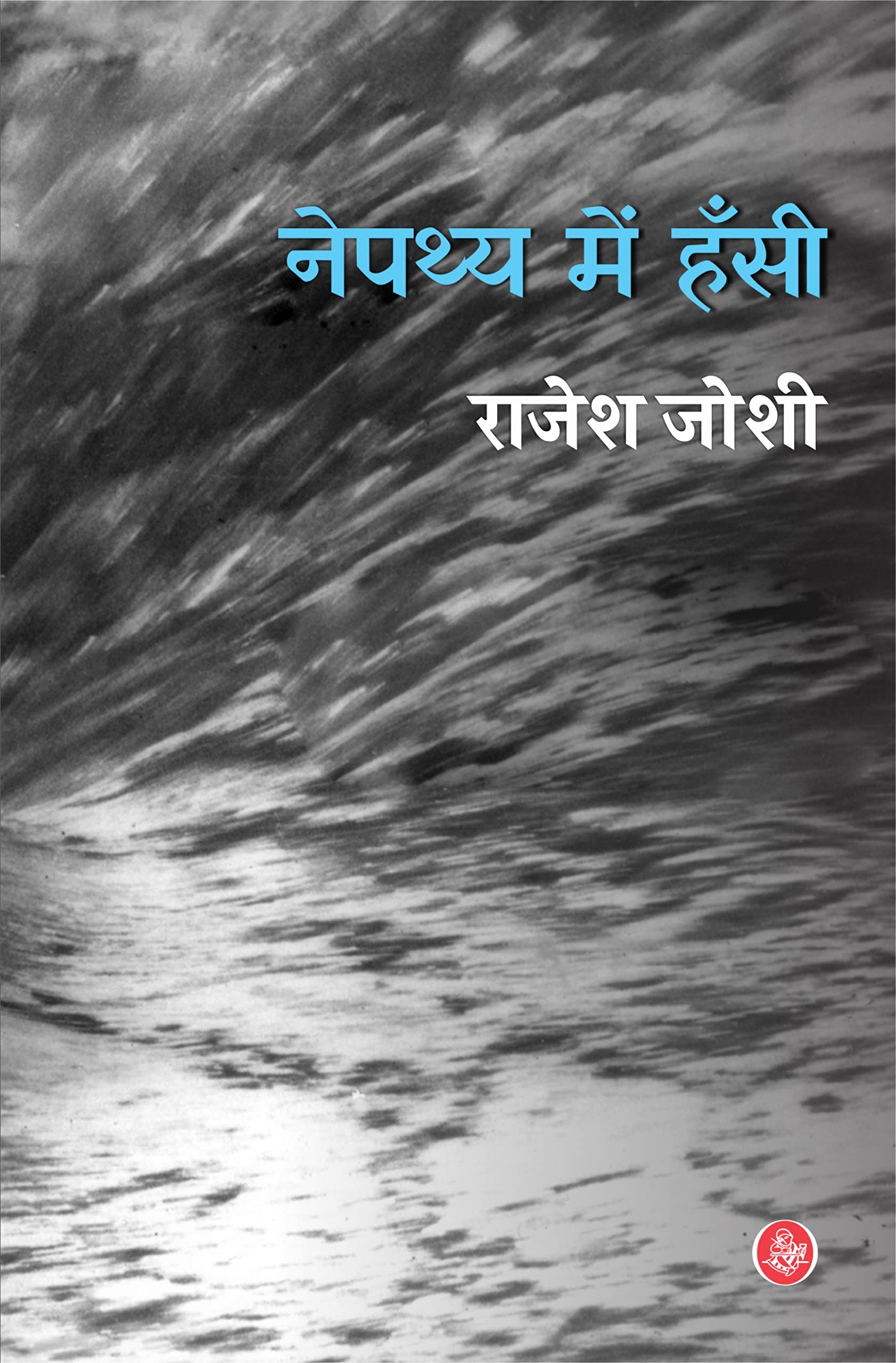 Nepathya Mein Hansi