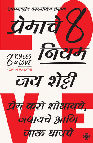 8 Rules Of Love (Marathi)