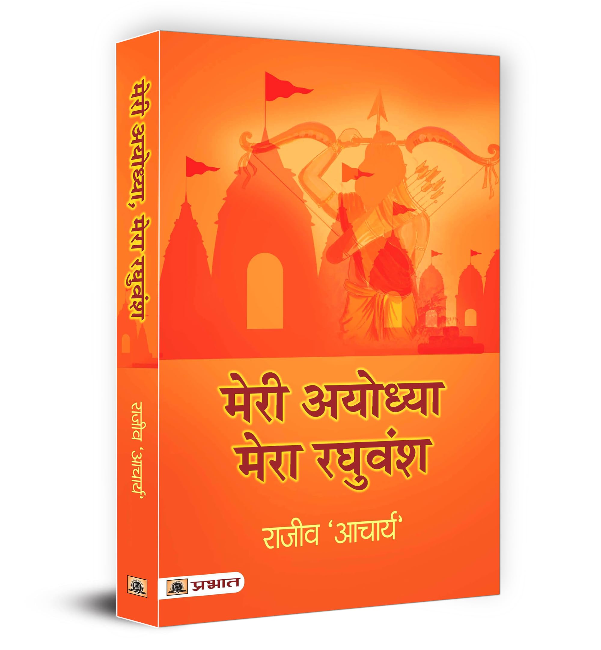 Meri Ayodhya, Mera Raghuvansh | Journey Of Finding Self Amidst The Dusty Paths Of Ayodhya | Inspiring Journey Of Two Brothers Amidst Mythical Trials And Spiritual Encounters | Explore Ramayana Ram Ramcharitmanas