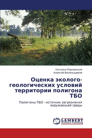 Otsenka ekologogeologicheskikh usloviy territorii poligona TBO: Poligony TBO  istochnik zagryazneniya okruzhayushchey sredy (R,Used