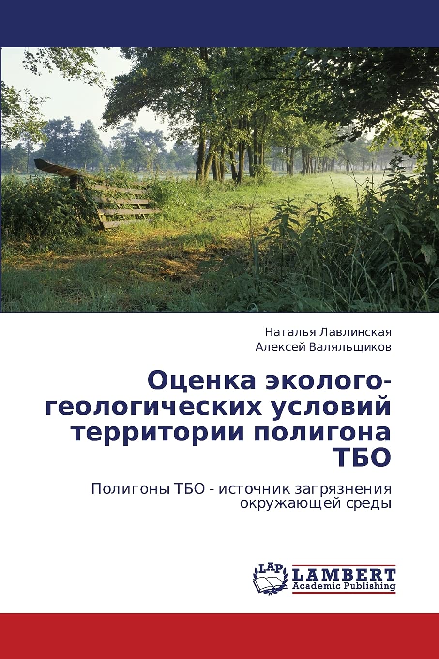 Otsenka ekologogeologicheskikh usloviy territorii poligona TBO: Poligony TBO  istochnik zagryazneniya okruzhayushchey sredy (R,Used