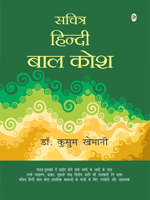 Sachitra Hindi Bal Kosh