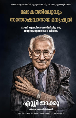 The Happiest Man On Earth: The Beautiful Life Of An Auschwitz Survivor (Malayalam)