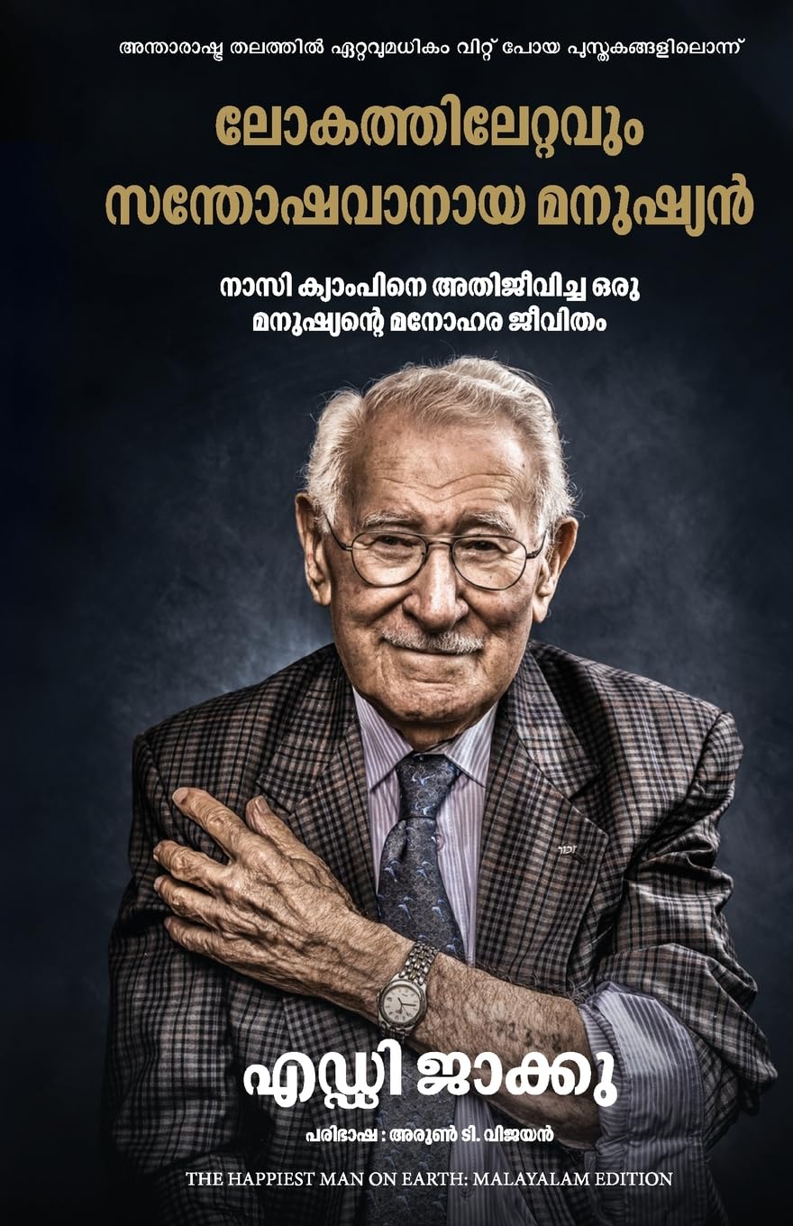The Happiest Man On Earth: The Beautiful Life Of An Auschwitz Survivor (Malayalam)