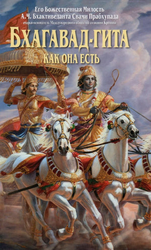 Bhagavad Gita  Kak Oha Ectb (Russian language) (Russian Edition) (Russian and English Edition),Used