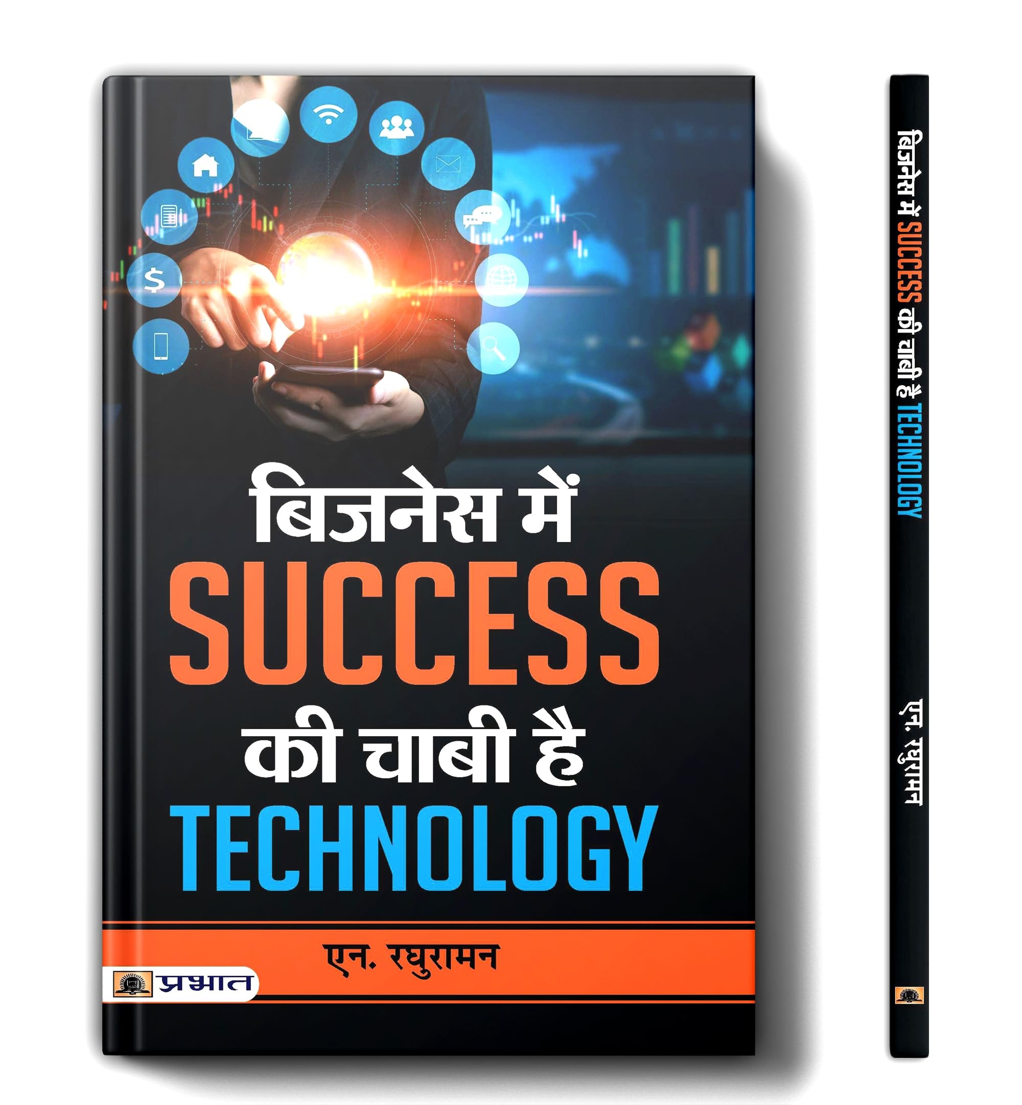 Prabhat Prakashan Business Mein Success Ki Chabi Hai Technology | How Entrepreneurs And Small Businesses Harness The Technology For Growth And | Book In Hindi