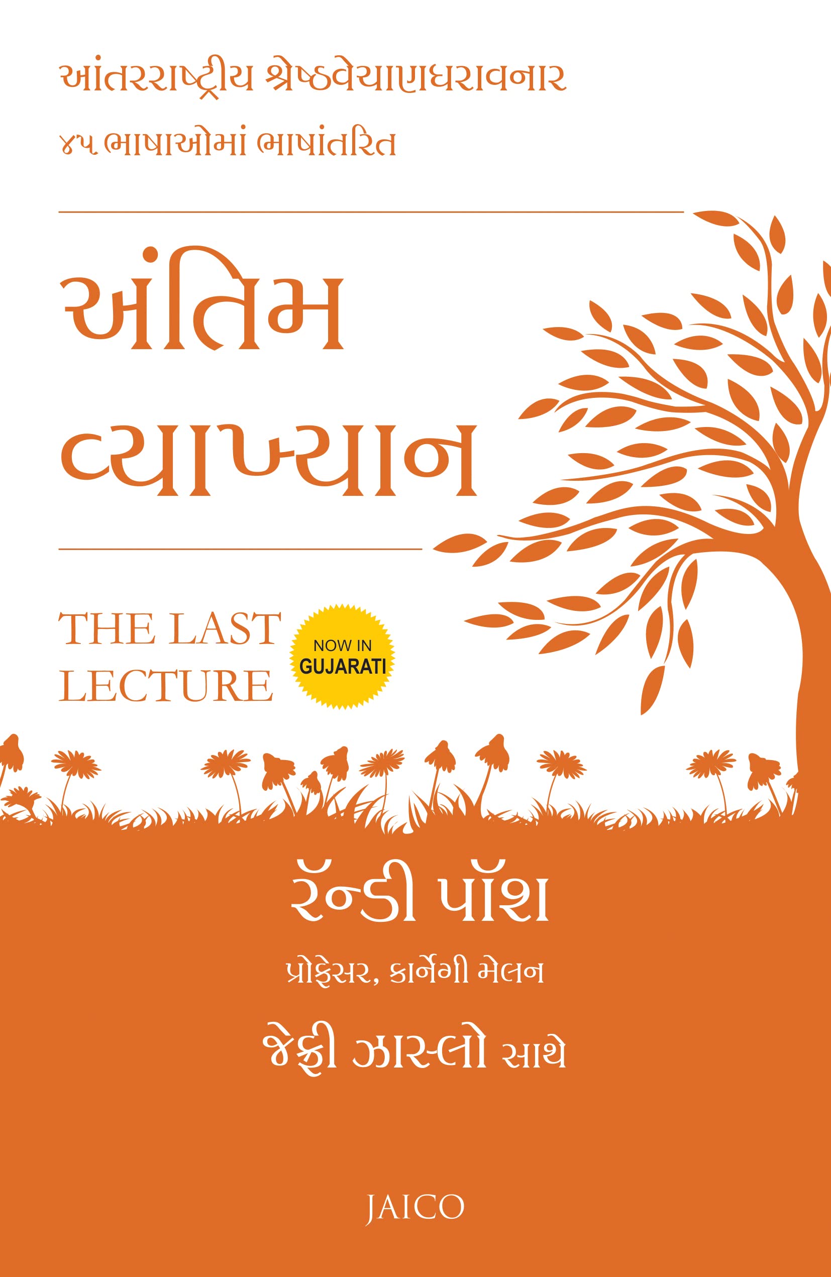 The Last Lecture (Gujarati)