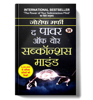 The Power Of Your Subconscious Mind:       | Joseph Murphy | Aapke Avchetan Mann Ki Shakti | Book In Hindi
