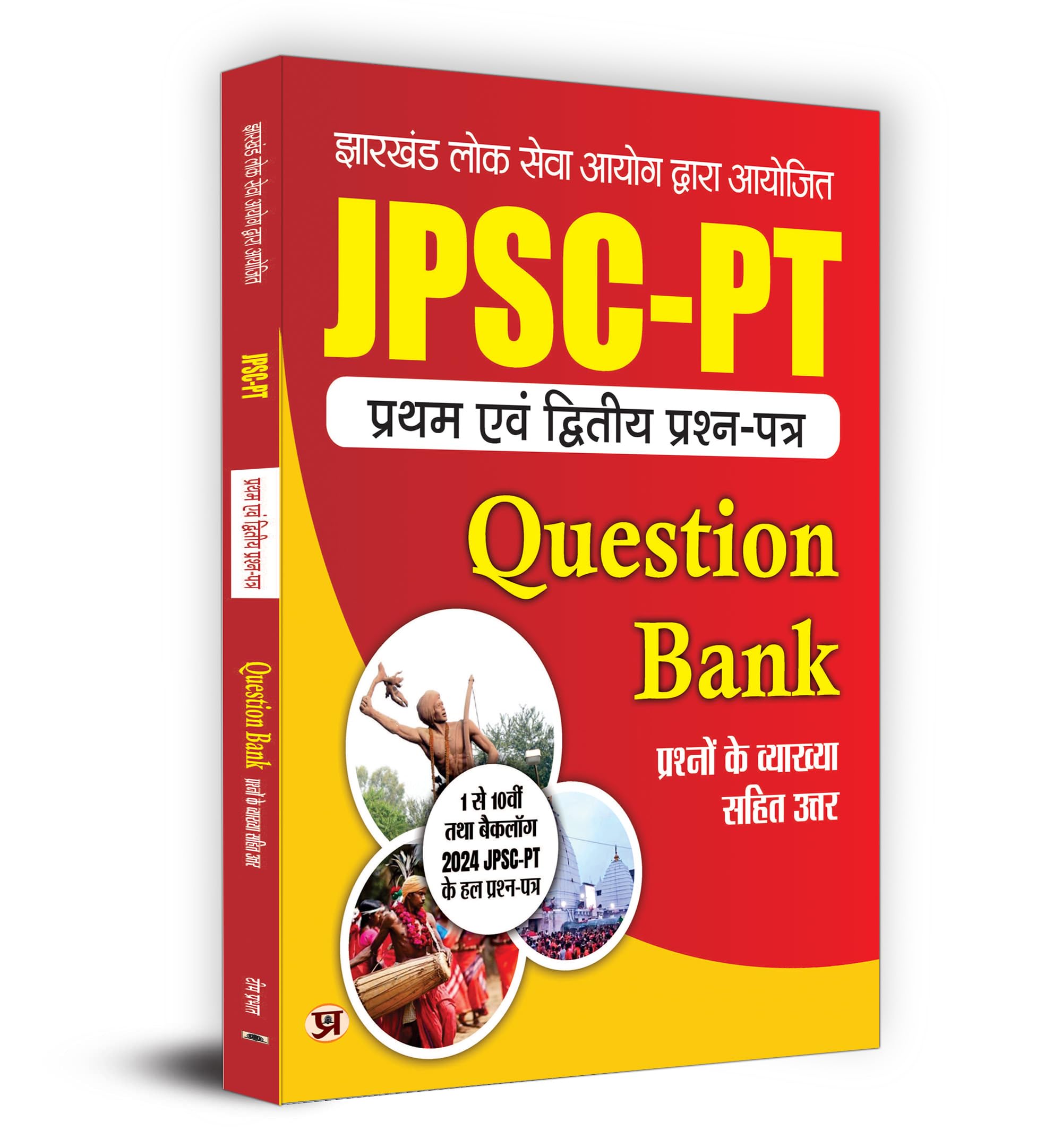 Jpsc Pt Paper 1 & 2 Exam 2024 - Solved Question Papers | Answers With Detailed Hindi Explanation | Hindi Edition
