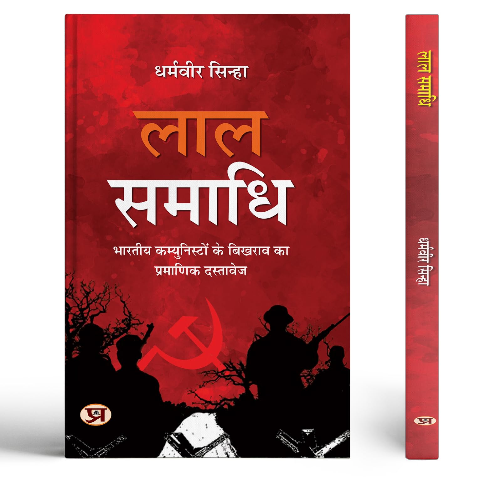 Lal Samadhi Authentic Document Of The Collapse Of Indian Communists Hindi Edition