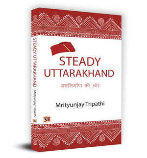Steady Uttarakhand : Public Policy And Their Solutions Book - Mrityunjay Tripathi