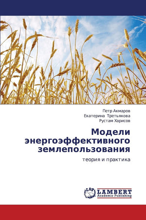 Modeli energoeffektivnogo zemlepol'zovaniya: teoriya i praktika (Russian Edition),Used