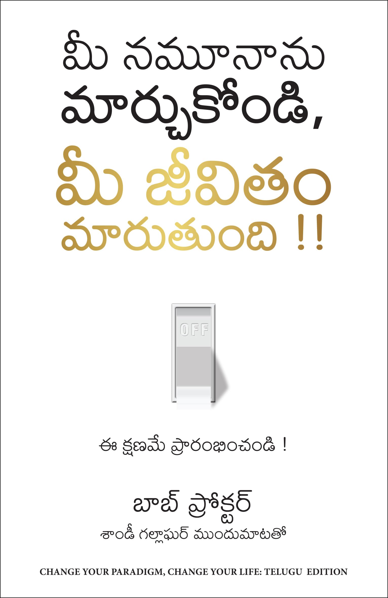 Change Your Paradigm, Change Your Life (Telugu)