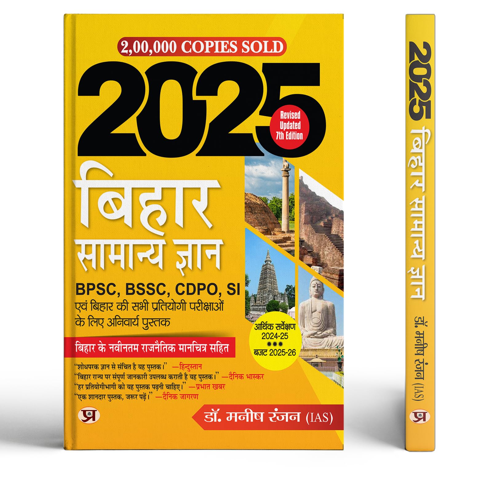 Bihar General Knowledge 2025 Hindi | Useful For Bpsc, Bssc, Cdpo, Si & All Competitive Exams Of Bihar With Latest Political Maps Of Bihar Include Economic Survey 2024-25 & Budget 2025-26 (Hindi)