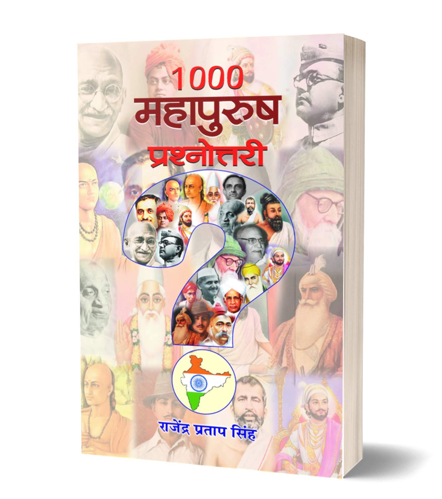 1000 Mahapurush Prashanottari