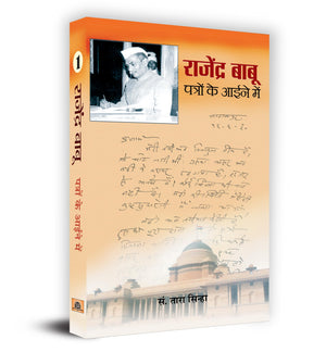 Rajendra Babu Patron Ke Aaine Mein-1