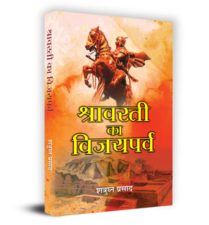 Shravasti Ka Vijayparva    Book In Hindi - Shatrughan Prasad