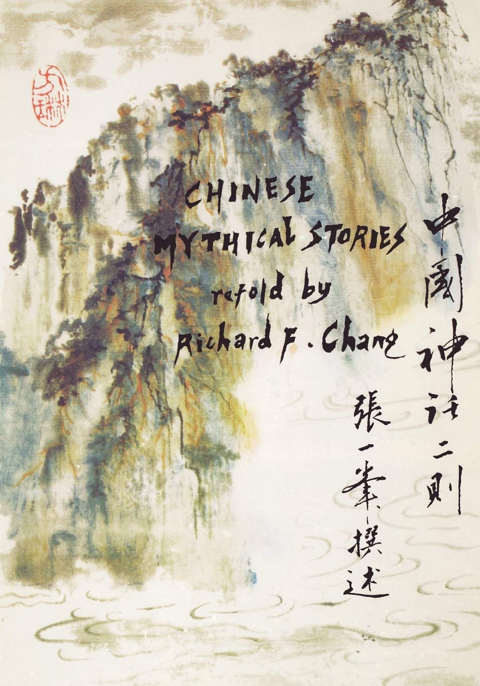Chinese Mythical Stories (Far Eastern Publications Series),New