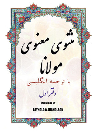 Masnawi: In Farsi with English Translation (Persian Edition),Used