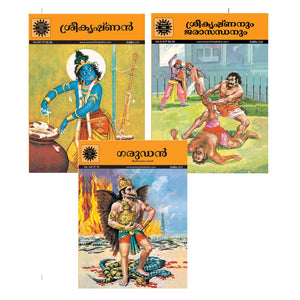 Krishna And Jarasandha ( 518 ) (Malayalam)