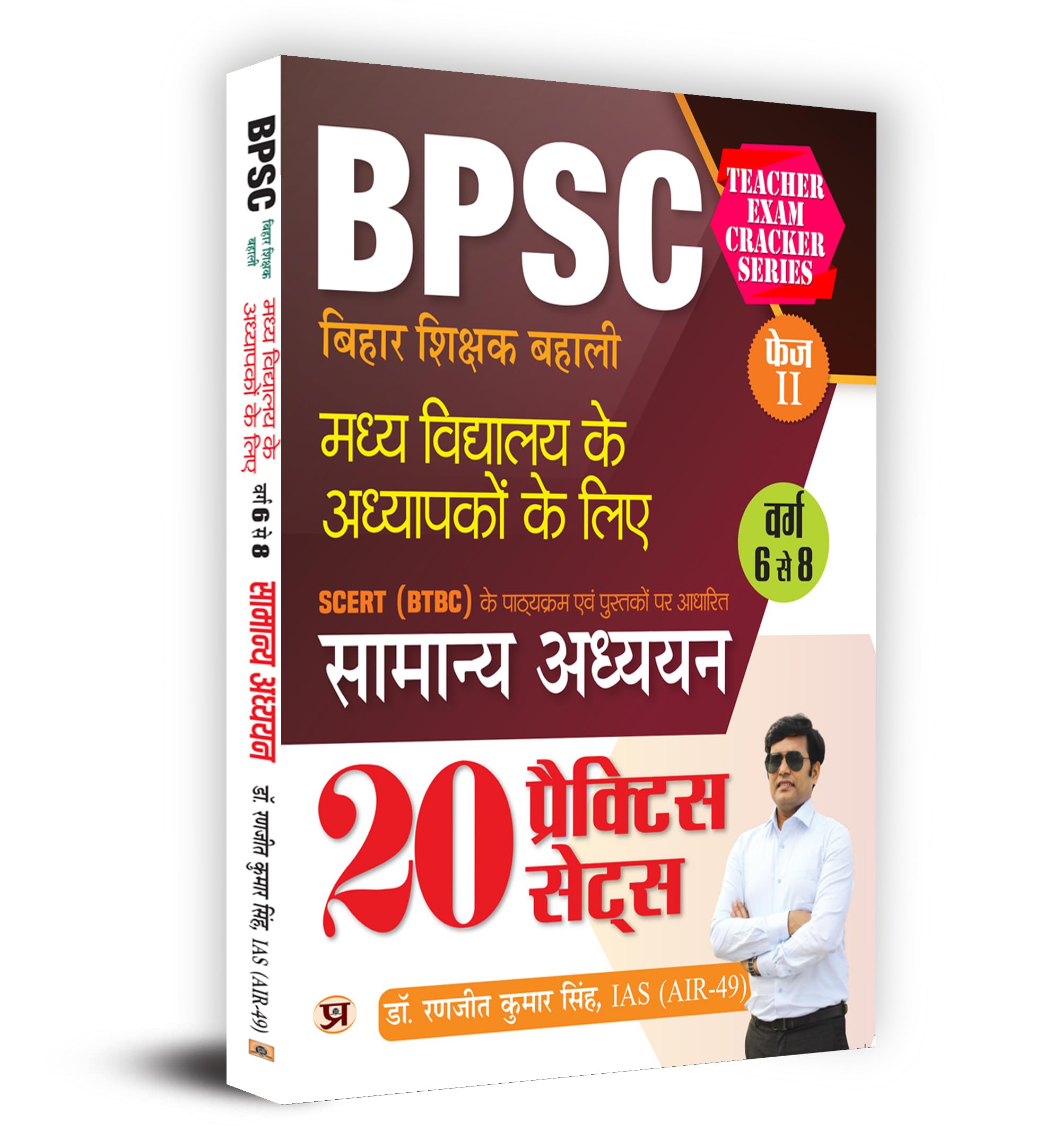 Bpsc Bihar Teacher Recruitment Class 6 To 8 Samanaya Adhyayan (General Studies) 20 Practice Sets Book In Hindi