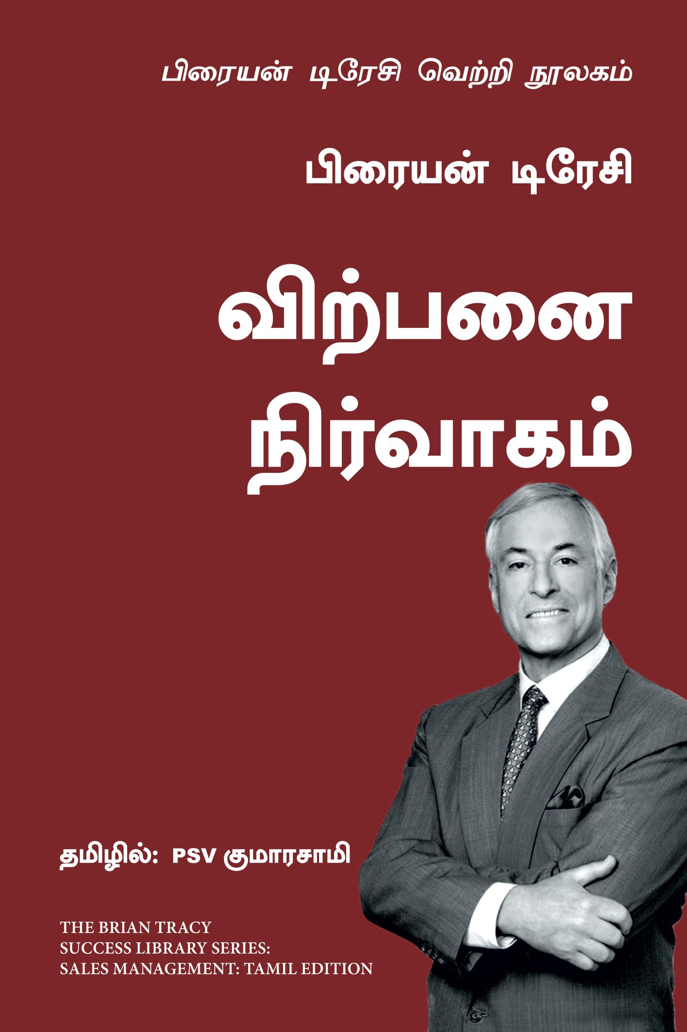 Sales Management: The Brian Tracy Success Library (Tamil)