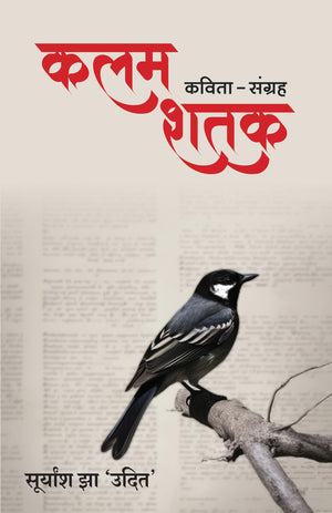 Kalam Shatak: Kavita Sangrah (Hindi)
