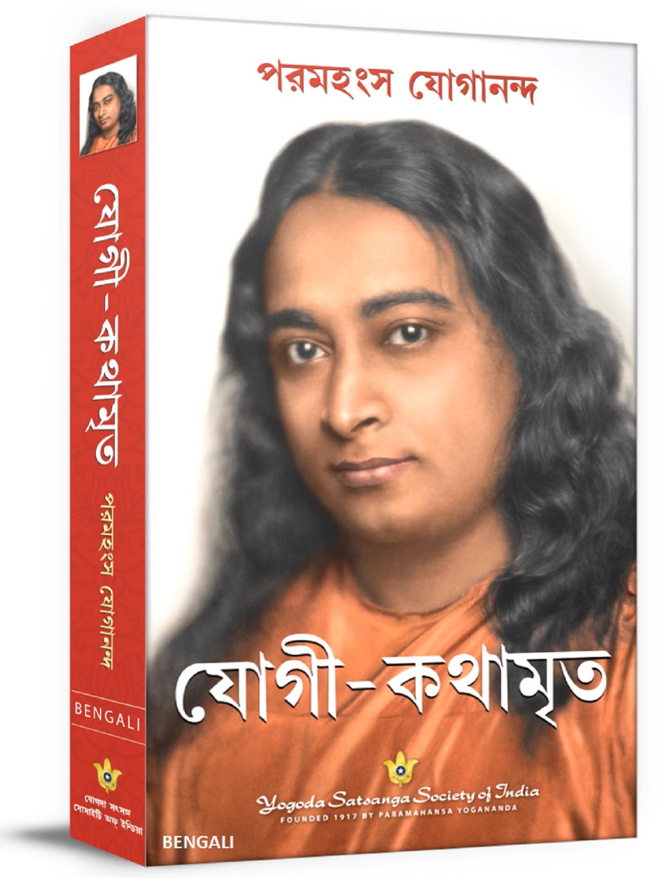 Autobiography Of A Yogi (Bengali)