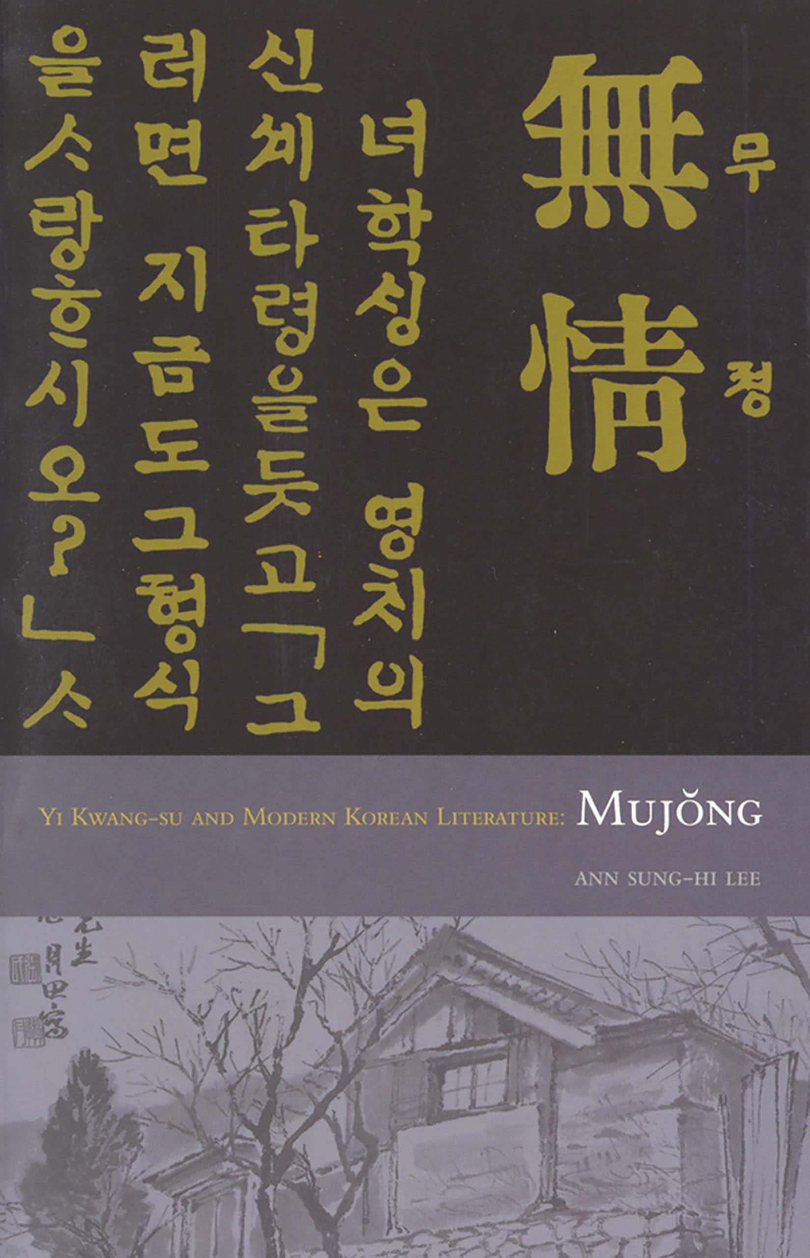 Mujong (The Heartless): Yi Kwangsu And Modern Korean Literature (Cornell East Asia Series) (Cornell East Asia Series, 127),New