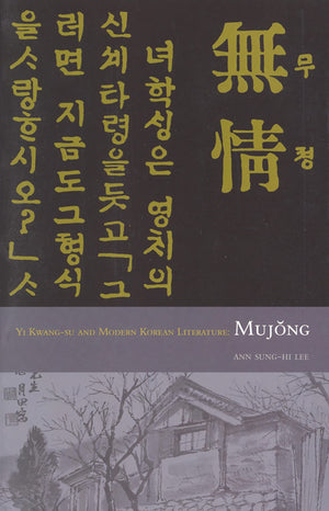 Mujong (The Heartless): Yi Kwangsu And Modern Korean Literature (Cornell East Asia Series) (Cornell East Asia Series, 127),Used