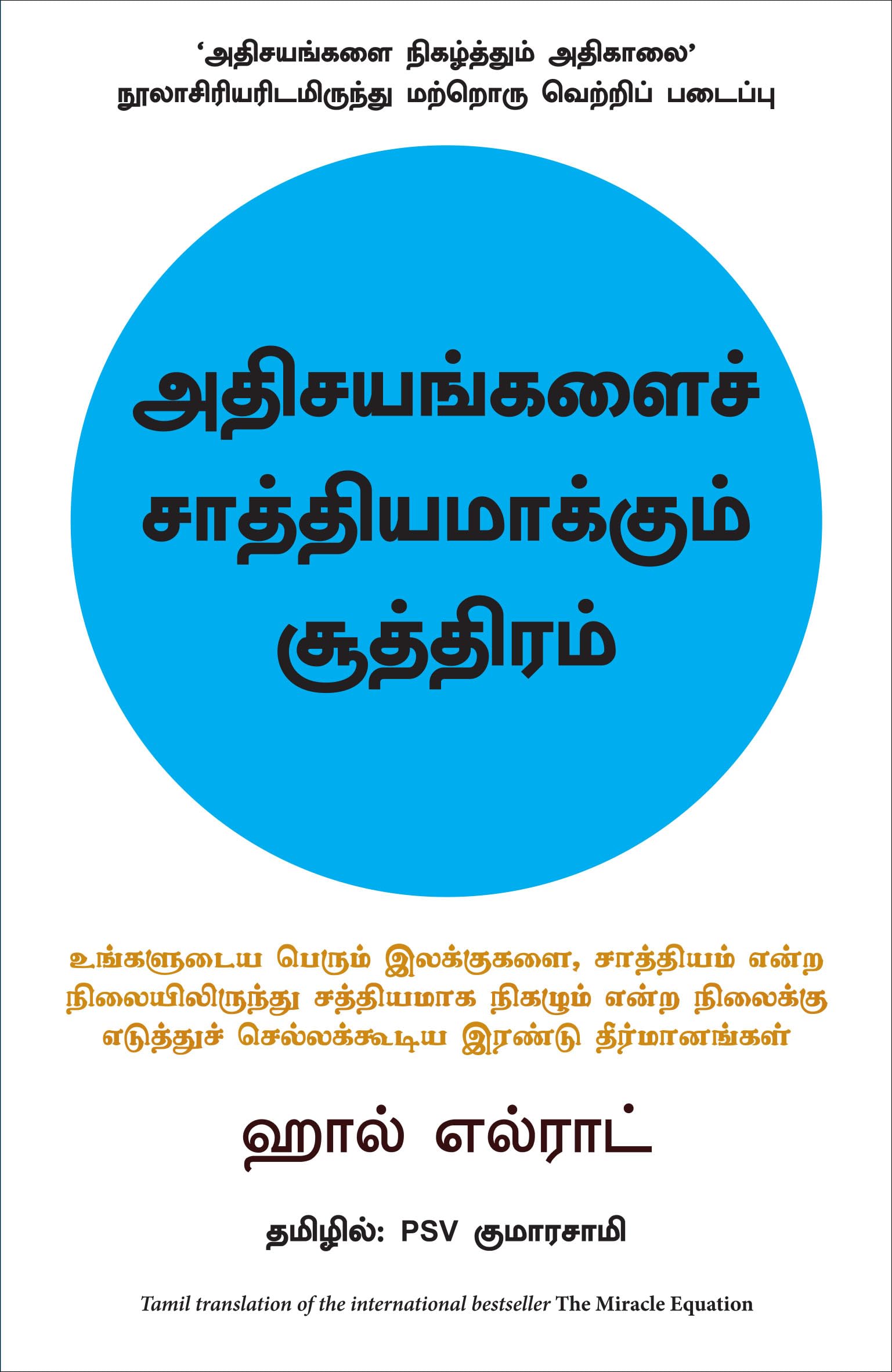 The Miracle Equation (Tamil)
