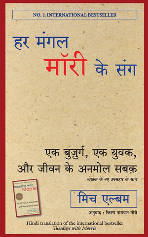 Har Mangal Morrie Ke Sang (Hindi)