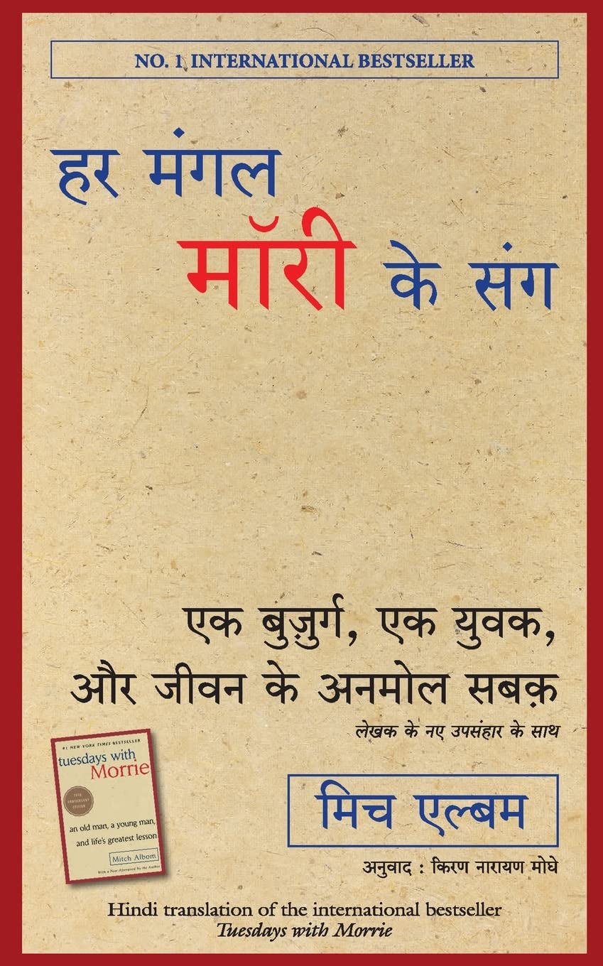 Har Mangal Morrie Ke Sang (Hindi)